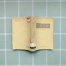 雪莱诗选（增订本）