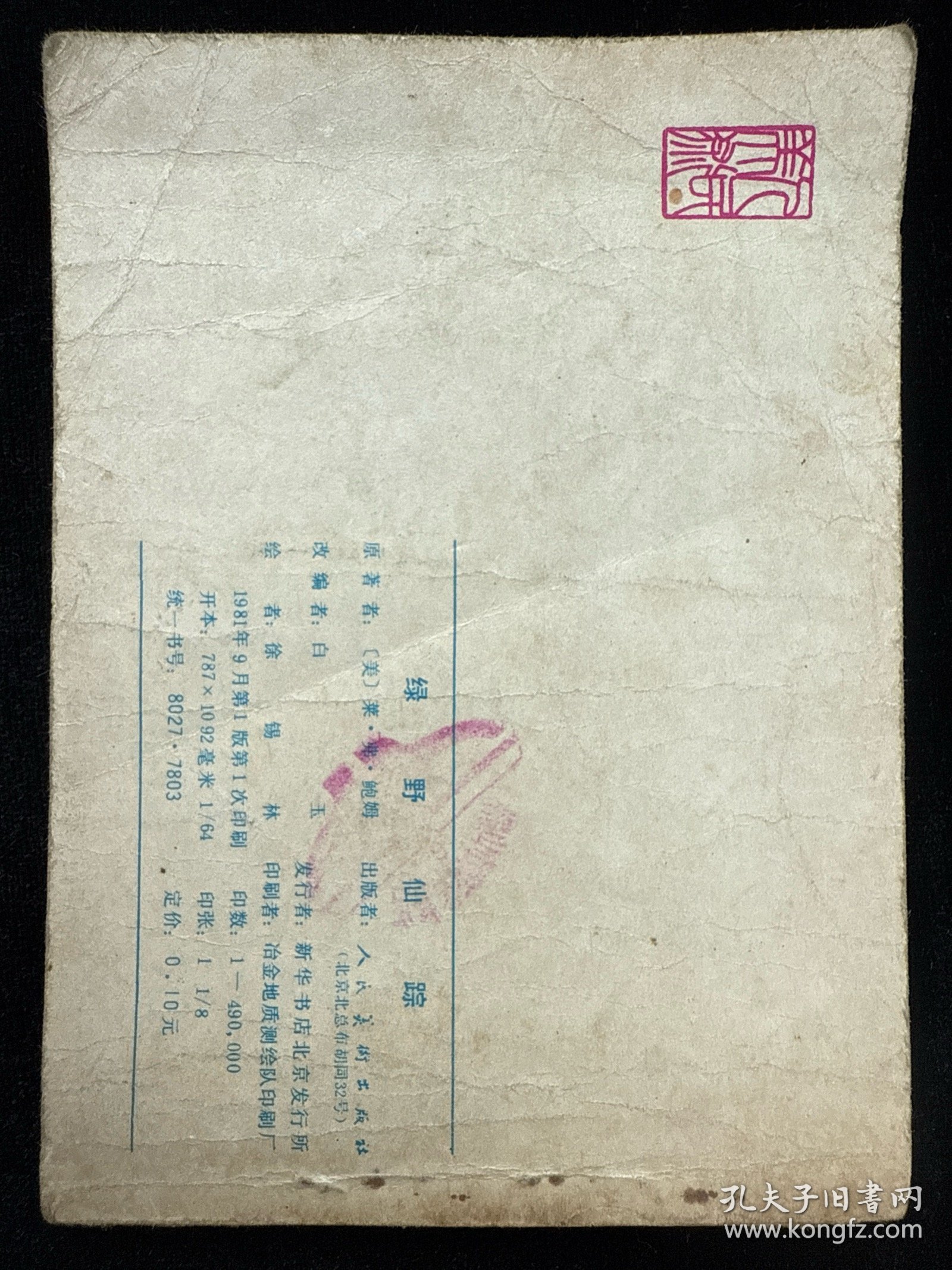 绿野仙踪