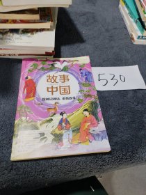 故事中国 搜神记神话 说苑故事