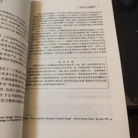 工商管理经典译丛–公司战略企业的资源与范围