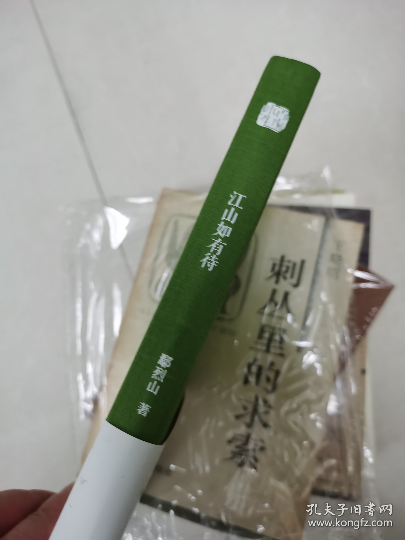 【鄢烈山亲笔签名钤印 毛边版】江山如有待：著名杂文家、鲁迅文学奖获得者鄢烈山的又一本游思札记（保真）