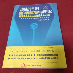 缘起光影影视鉴赏与评论