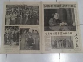 1966年8月22日《工人日报》（原报4开4版，初期毛主席，林彪在北京接见红卫兵多幅图片，具有较高的收藏价值）