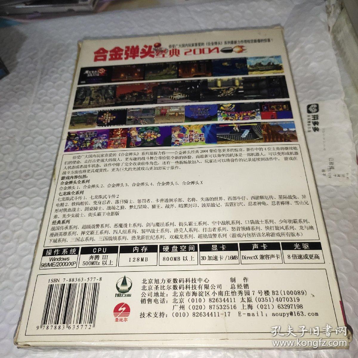 【游戏光盘4CD】合金弹头经典2004