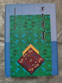 那达慕 蒙文