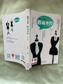 和陌生人说话：搭讪圣经（全新升级版）