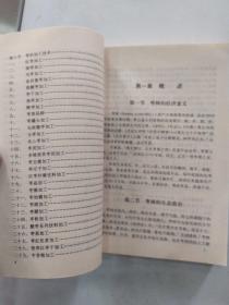 中国枣树学概论（85品大32开1991年1版1印8100册360页30万字中国枣树丛书）56628