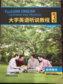 大学英语视听说教程2教师用书