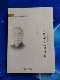 【雅各书房】平民教育家陈谦夫评传（宁波基督教青年会首任会长）