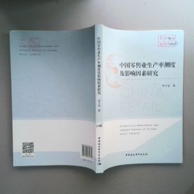 中國(guó)零售業(yè)生產(chǎn)率測(cè)度及影響因素研究