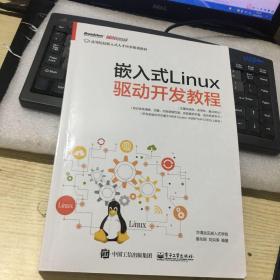 嵌入式Linux驱动开发教程