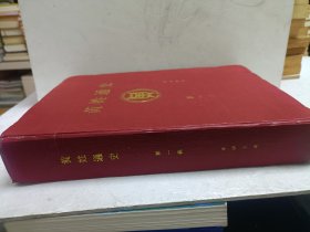 黄姓通史第一辑