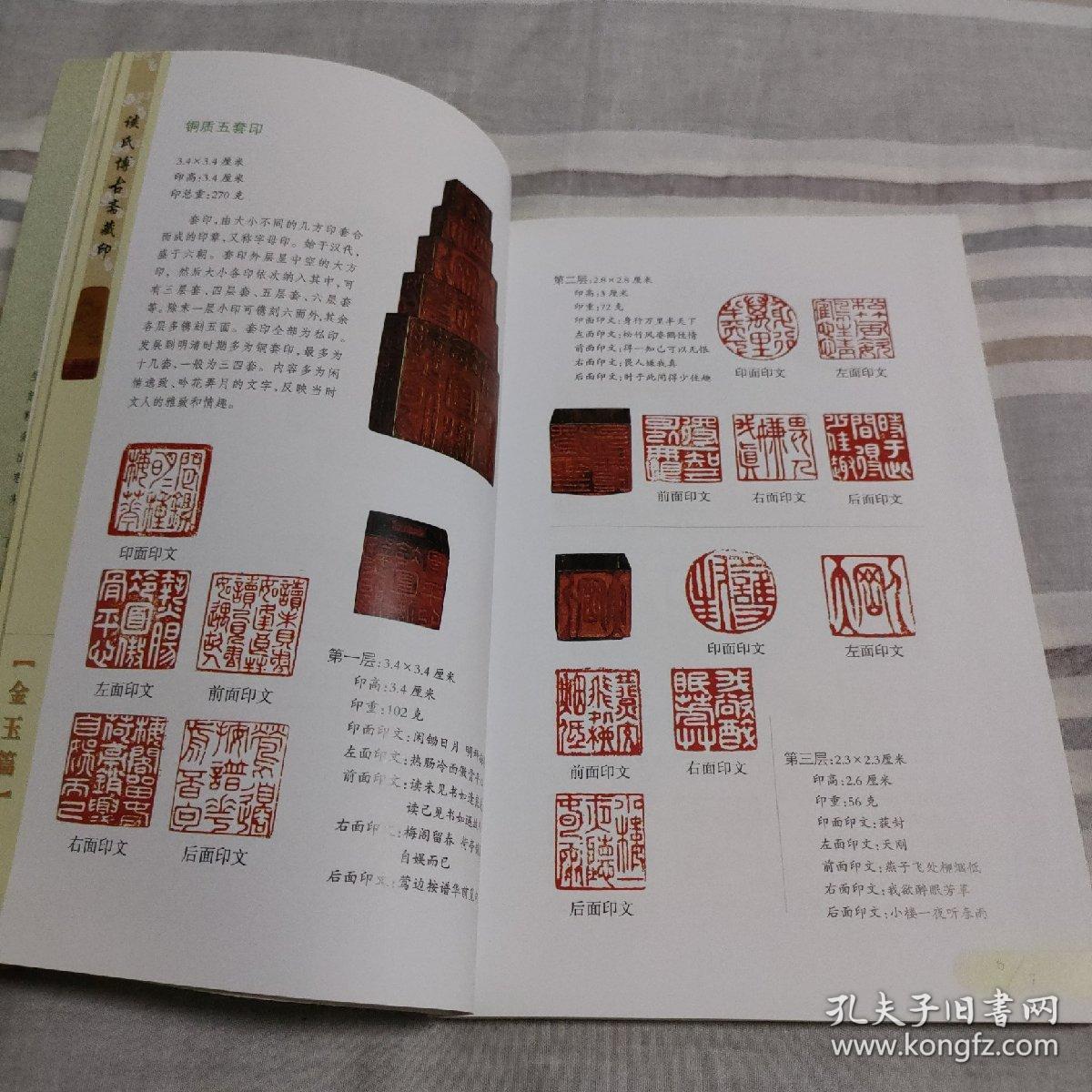 谈氏博古斋藏印 【16开 铜版纸印刷 图多】