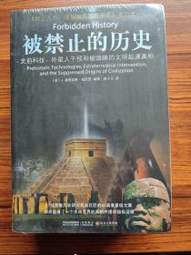 被禁止系列(被禁止的知识+被禁止的考古学+被禁止的科学+被禁止的历史)全四册