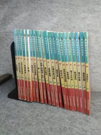 中国俗文化丛书 21册