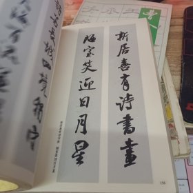 历代名家集字对联