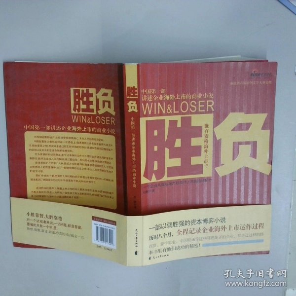胜负
