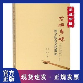 龙游乡味:如皋饮食文化散论