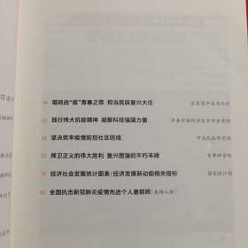 11986：求是 2020年第20期 总第777期 在全国抗击新冠肺炎疫情表彰大会上的讲话；共和国丰碑永远铭刻；弘扬伟大抗疫精神，着力统筹推进疫情防控和经济社会发展；坚决筑牢疫情防控社区防线；