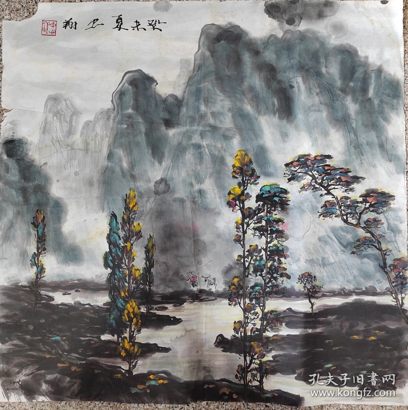 李忠翔，云南画院副院长，画心尺寸69*69，中国美协理事，云南美协副主席，四川重庆人，八零年山水作品，保真手绘，品相如图自然旧