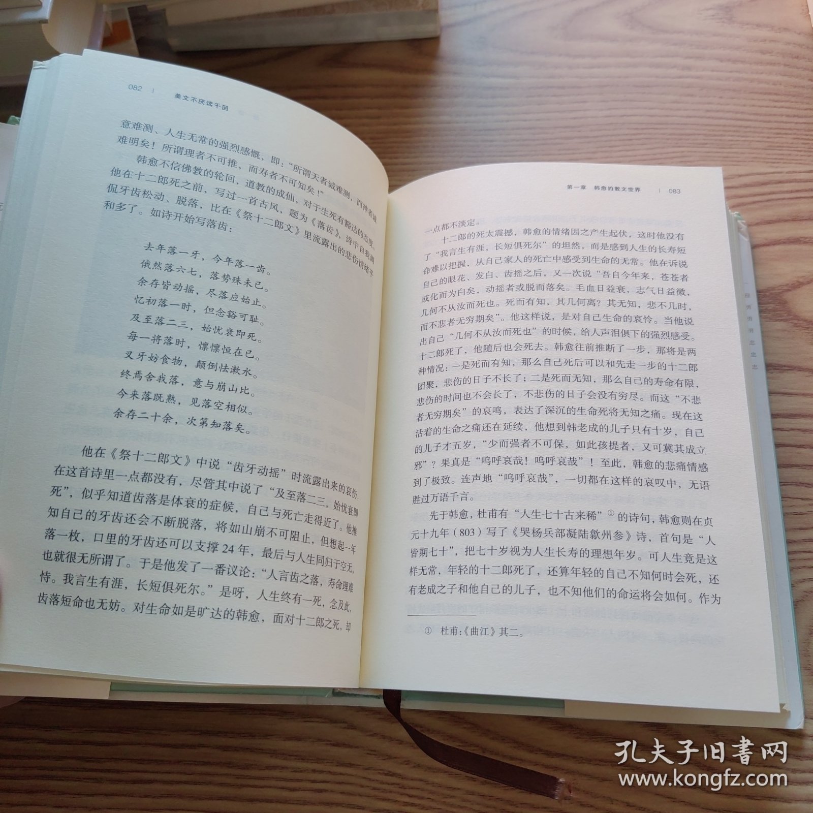 美文不厌读千回—韩柳欧苏的散文世界