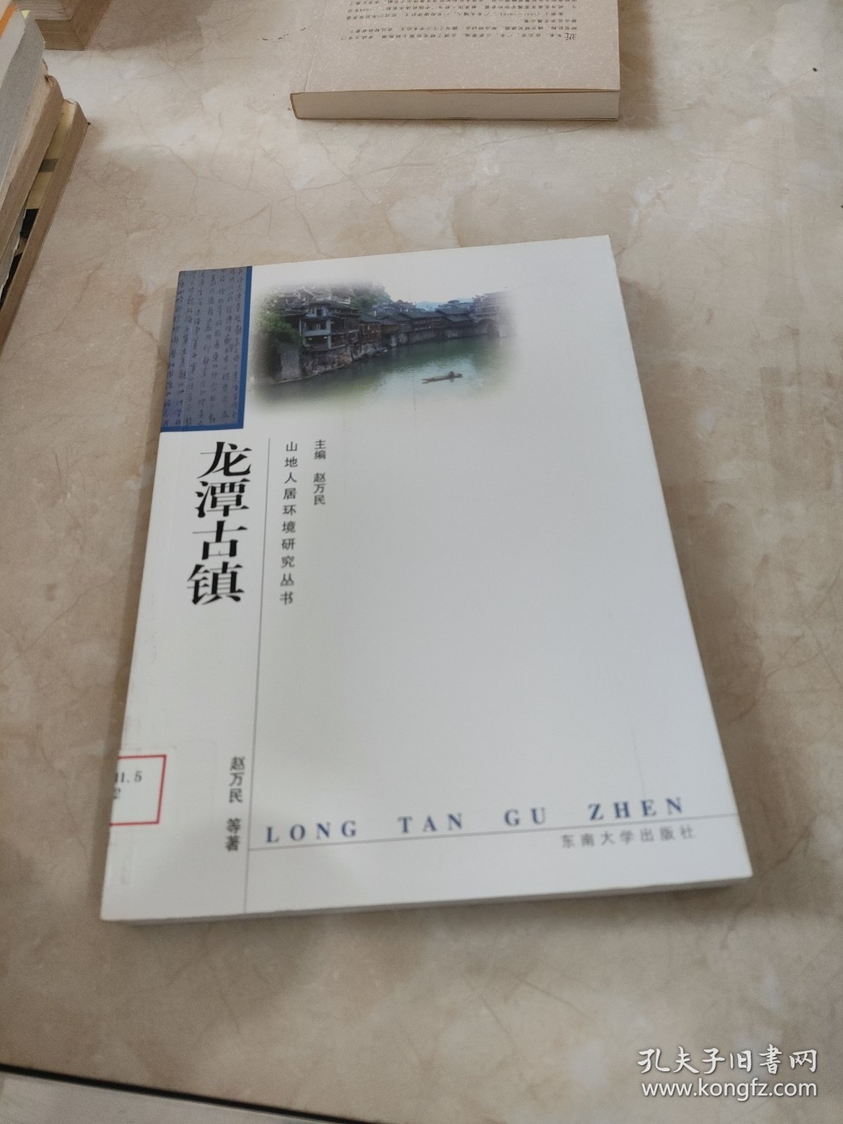 龙潭古镇 馆藏 正版 无笔迹