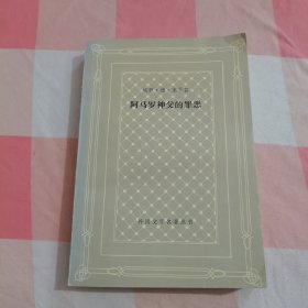 阿马罗神父的罪恶【内页干净】