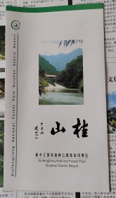 桂山风景区：导游全景图 ( 折叠式版）