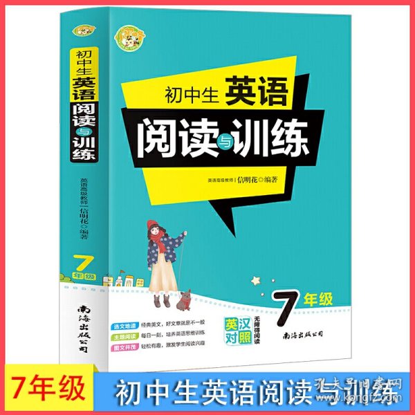 初中生英语阅读与训练·7年级