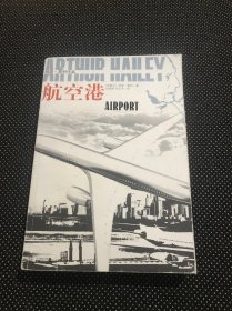 航空港