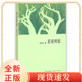 若有所思