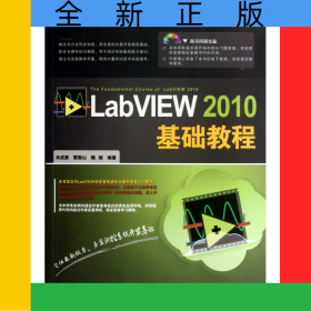 LabVIEW2010基礎(chǔ)教程(附光盤)