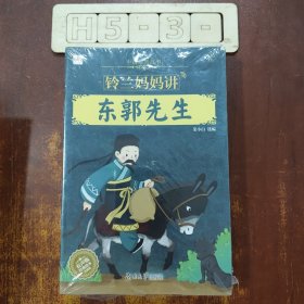 中国经典故事（全套十二册合售）