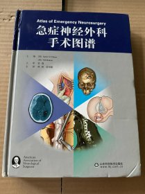 急症神经外科手术图谱-品1