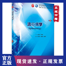 流行病学 第9版
