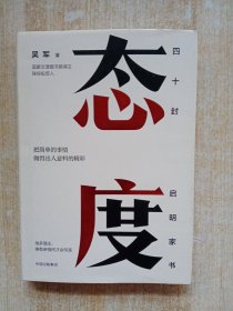 态度 吴军新书
