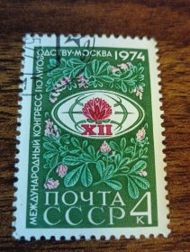 1974前苏联邮票花卉装饰邮票旧1枚 外国邮票（零售区邮票满十件包邮）