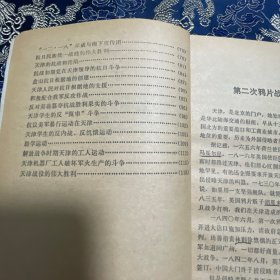 天津革命史话