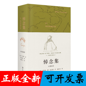 悼念集（艺文志·诗）