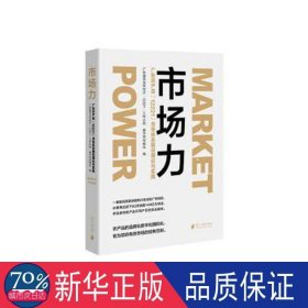 市场力(广东农产品12221市场体系建设理论与实践) 经济理论、法规 编者:广东省农业农村厅12221工作小组//南方农村报社|责编:刘志一//郭海珊