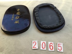 2065 约八十年代《龙纹 旧砚台》刻工精美