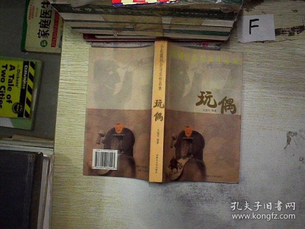 小长篇社会写实作品集：狐狸