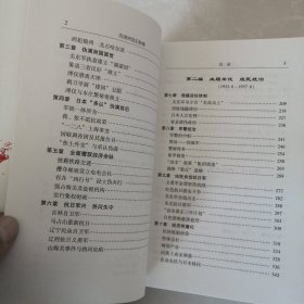 伪满洲国史新编，