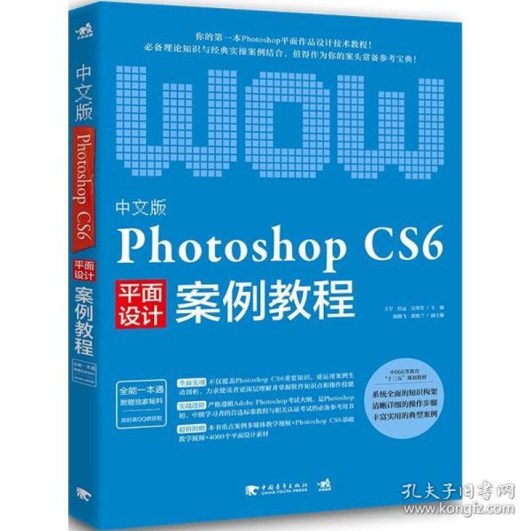 中文版Photoshop CS6案例教程