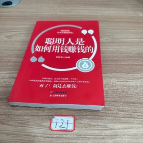 成长文库——聪明人是如何用钱赚钱的