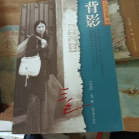 背影