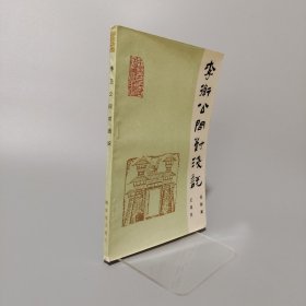 李衛(wèi)公問(wèn)對(duì)淺說(shuō)