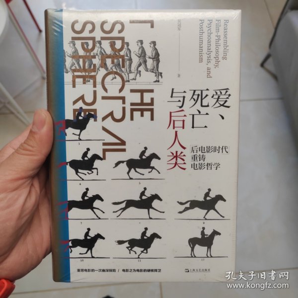 爱、死亡与后人类--“后电影时代”重铸电影哲学