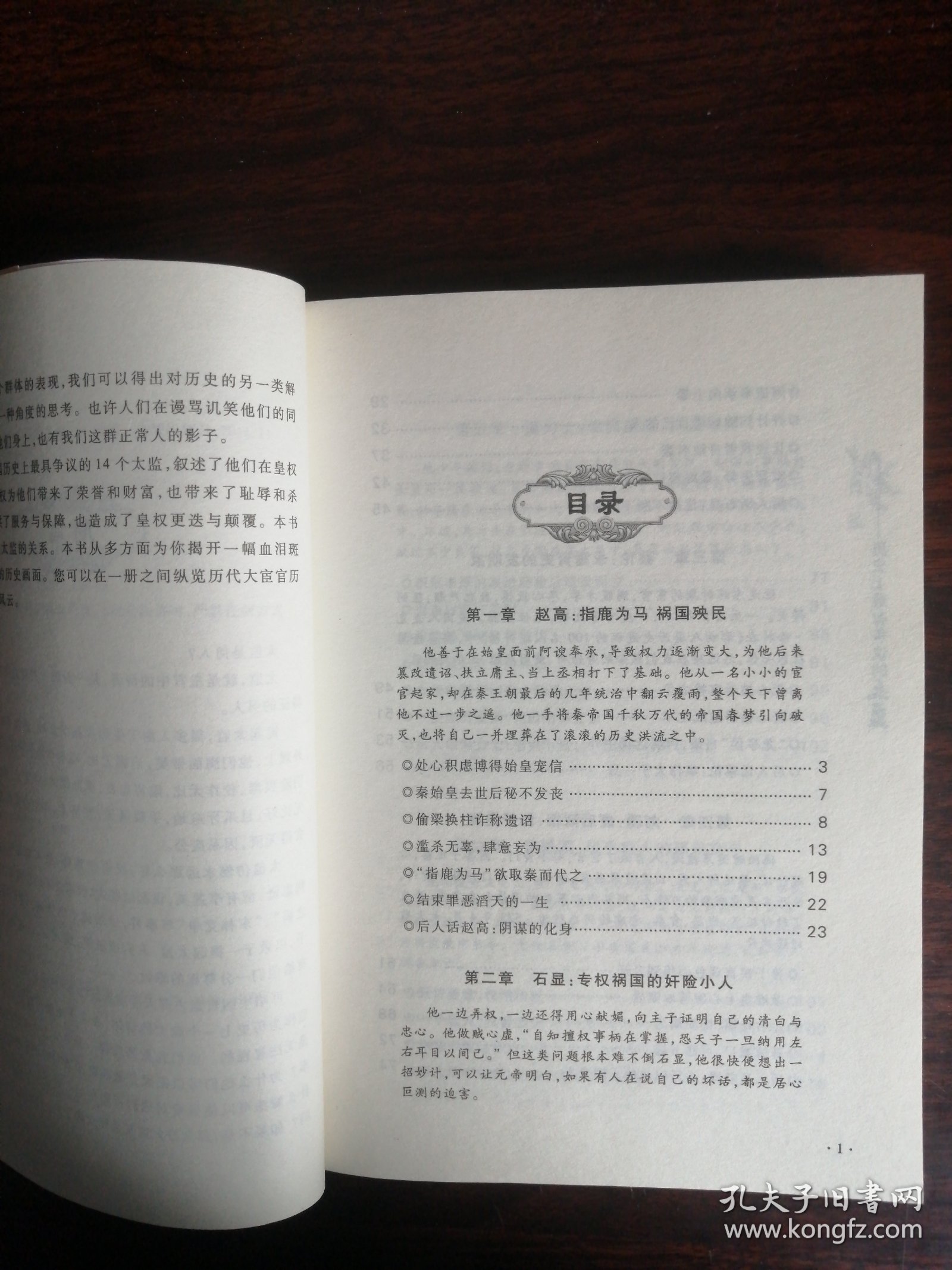历史上最有争议的太监