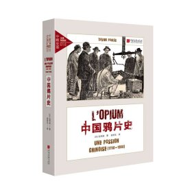 正版现货中国史1750-1950包利威9787514616965新华仓库多仓直发